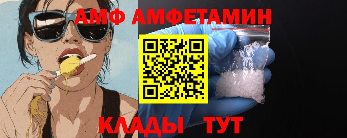Амфетамин  АМФ Розовый  Амфетамин  Полысаево  Вход с VPN 