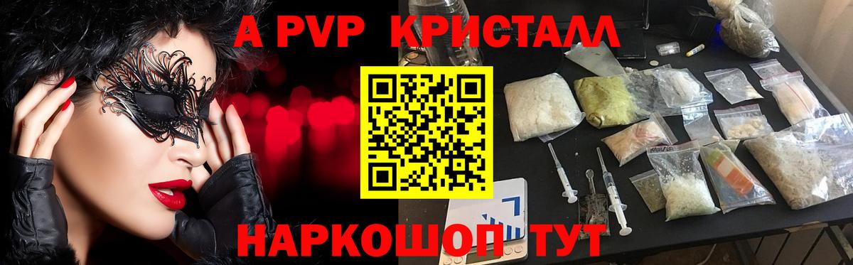 APVP кристаллы  APVP Crystall  даркнет сайт  Полысаево  Вход с VPN  Alfa_PVP кристаллы 
