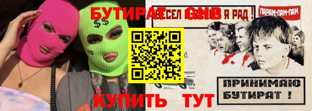 Бутират оксана Полысаево