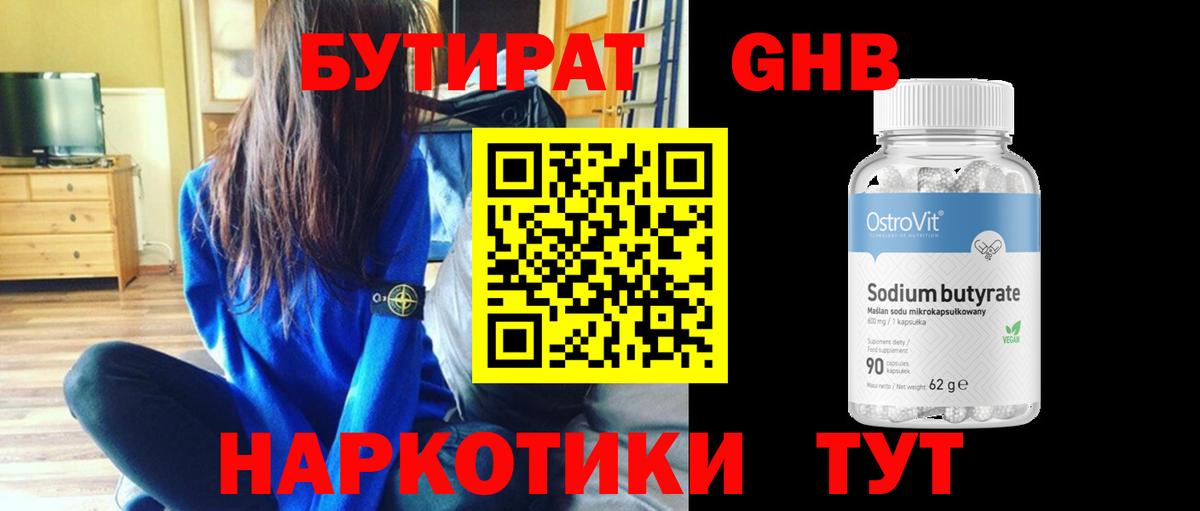 Бутират  Вход с VPN  Полысаево  Бутират вода 