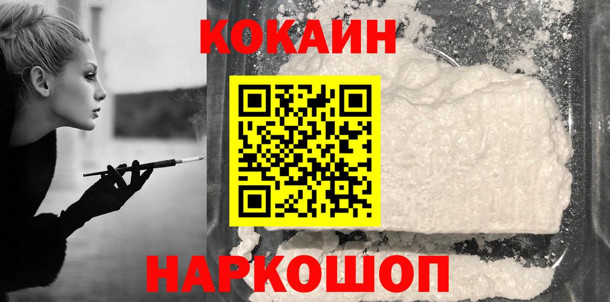 Кокаин 98% Полысаево