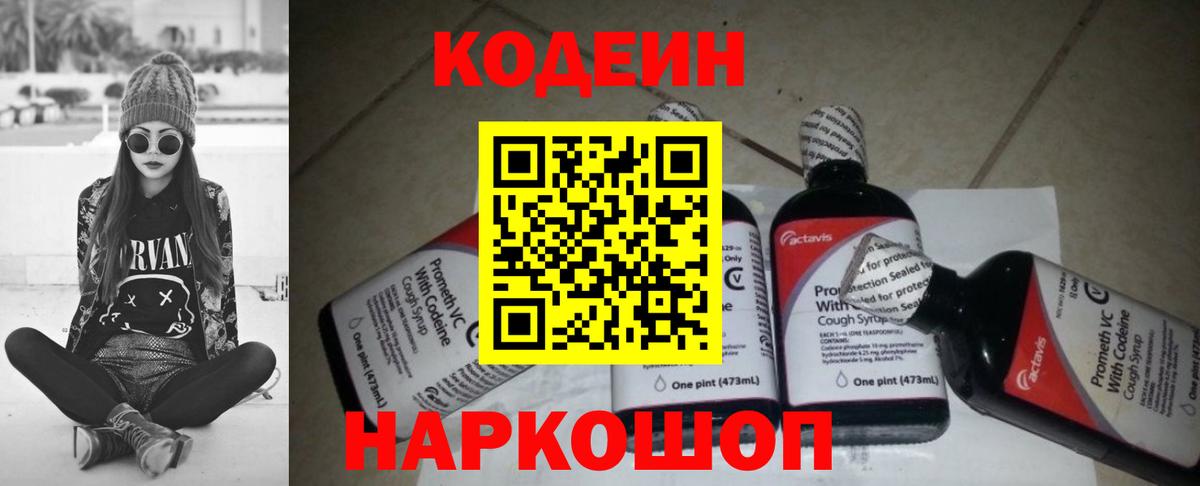 Полысаево  Codein Purple Drank  Вход с VPN 
