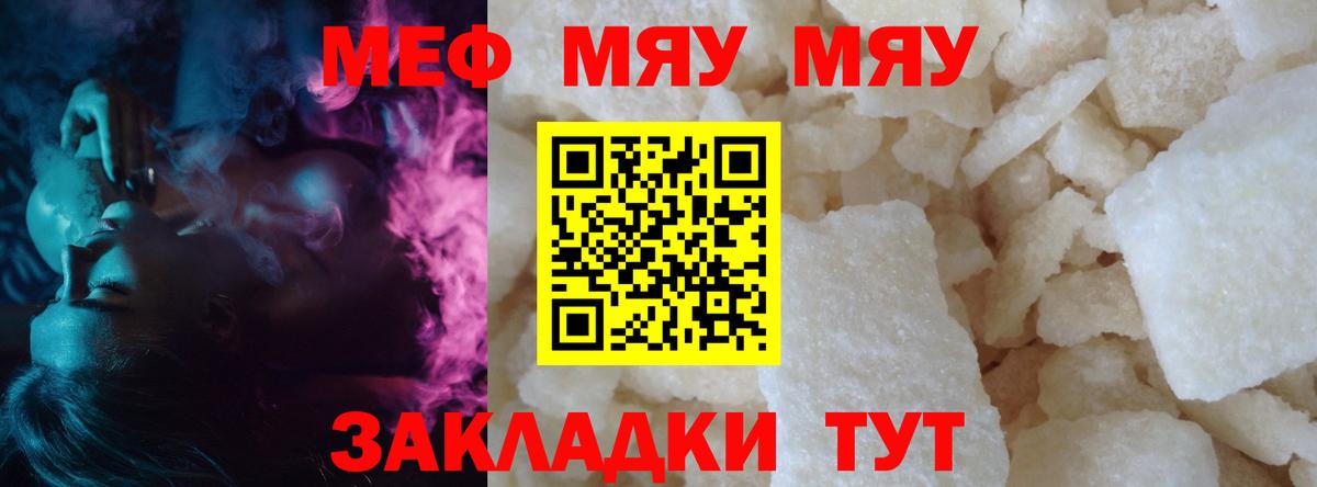Меф мяу мяу кристаллы Полысаево