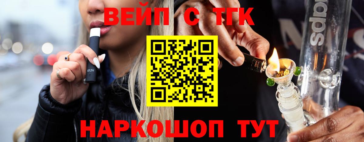 ТГК вейп с тгк Полысаево